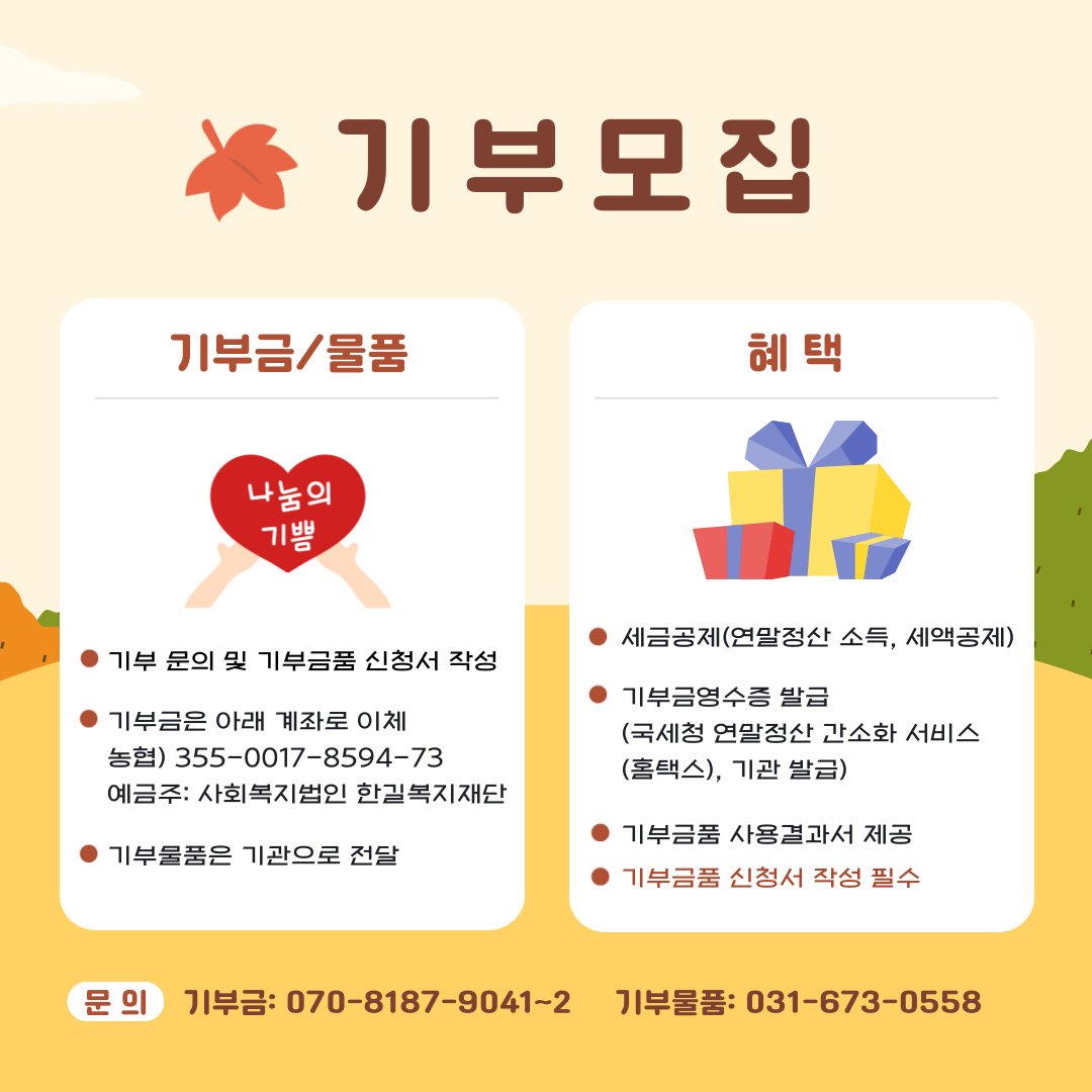 제 11회 한길한마당, 지역사회와 함께하는 2024 사랑나눔바자회 > 공지 | 한길복지재단